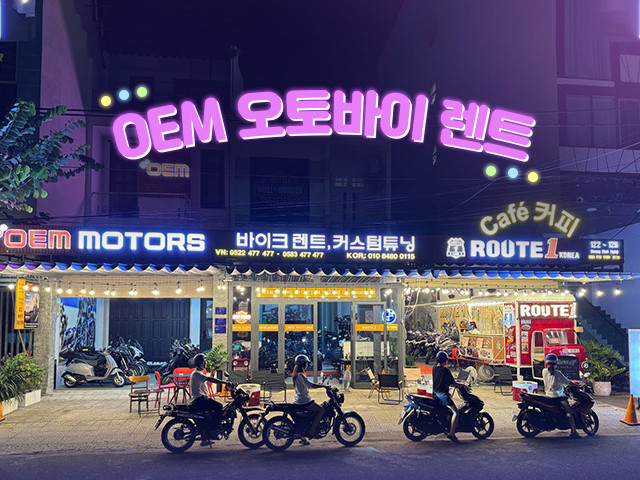 OEM 오토바이 렌트