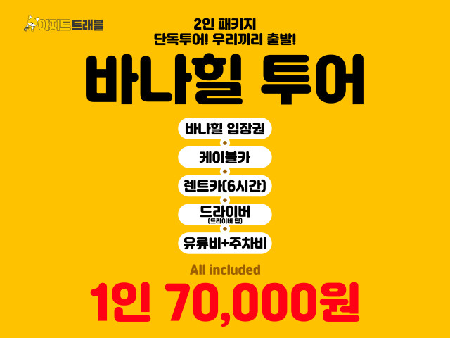 [2인 투어]바나힐+케이블카+렌트카 등 포함