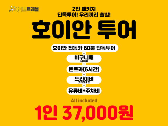 [2인 투어]호이안 바구니배+전동카60분+렌트카 등 포함