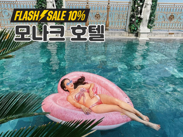 다낭 모나크 호텔