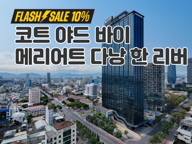 코트야드 다낭 한 리버