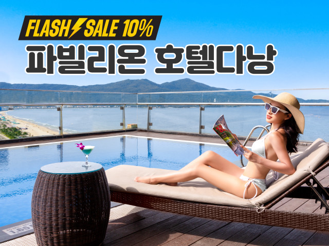 파빌리온 호텔 다낭