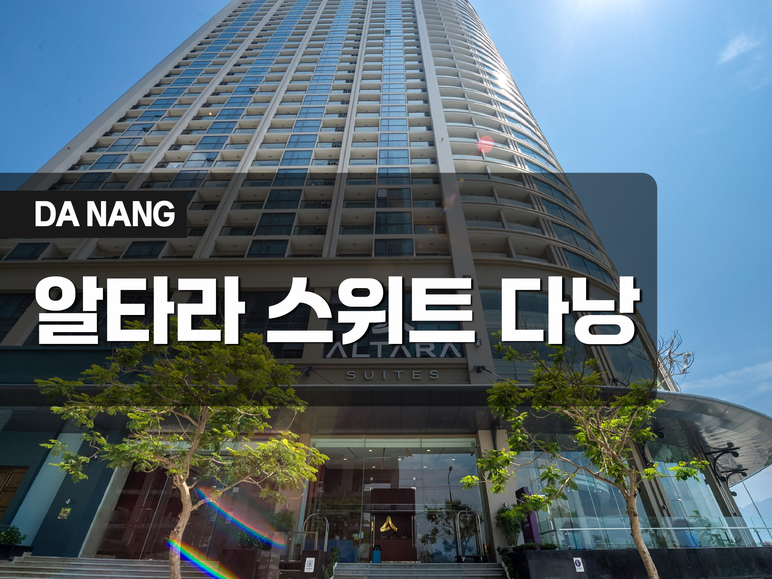 알타라 스위트 호텔알타라 스위트 호텔