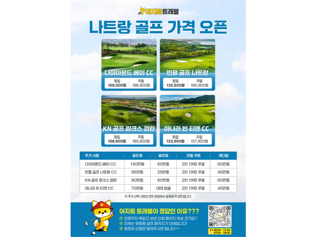 나트랑 골프