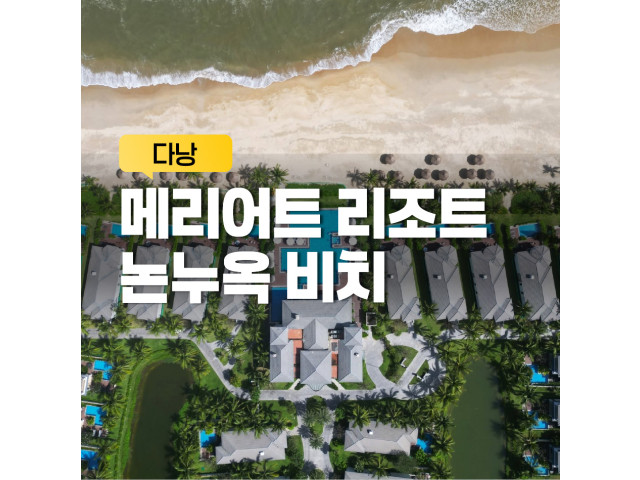 메리어트 리조트 논누옥 비치
