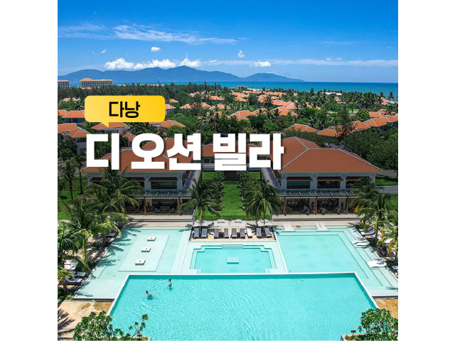 다낭 디 오션 빌라