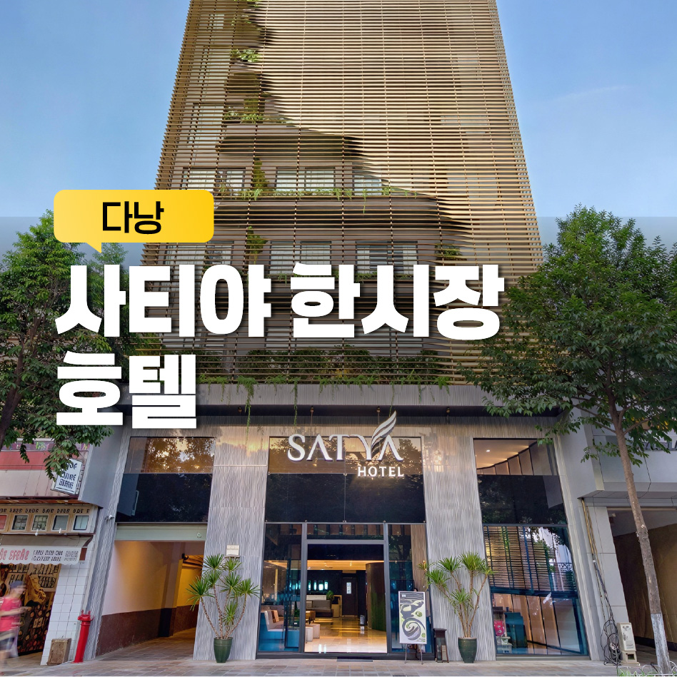 사티야