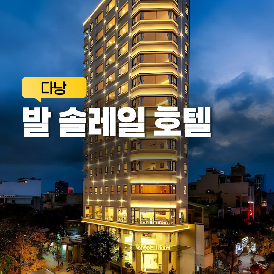 발 솔레일